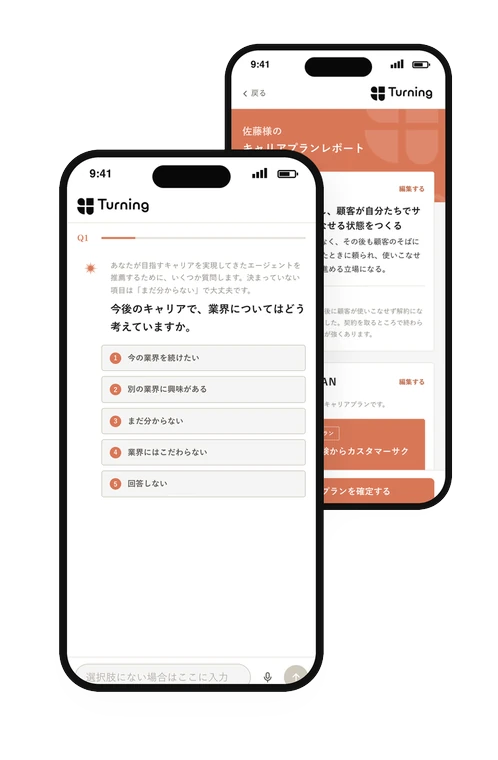 Turningのキャリア設計とキャリアプランレポートの画面