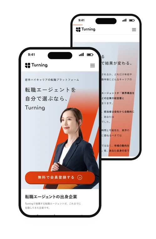 Turningのサービスサイトの画面