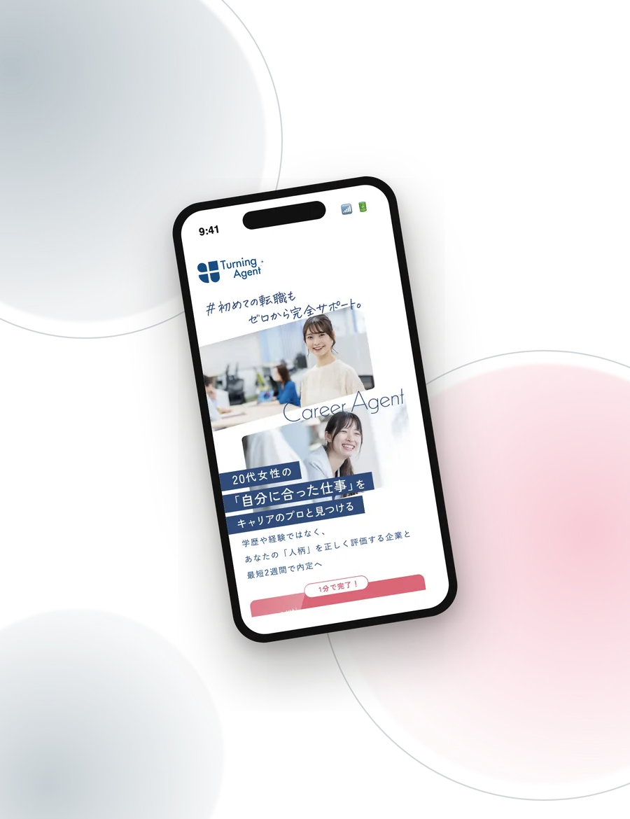 Turning Agentのトップ画面